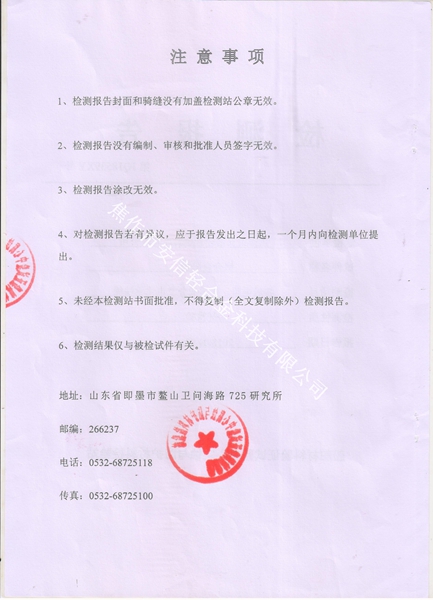 注意事項